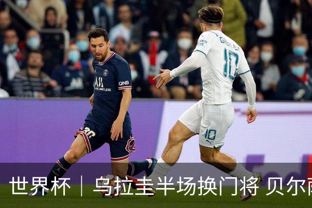世界杯｜乌拉圭半场换门将 贝尔萨：球员自己要求的