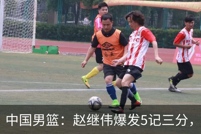 中国男篮：赵继伟爆发5记三分，奇兵17分，林庭谦空砍28分
