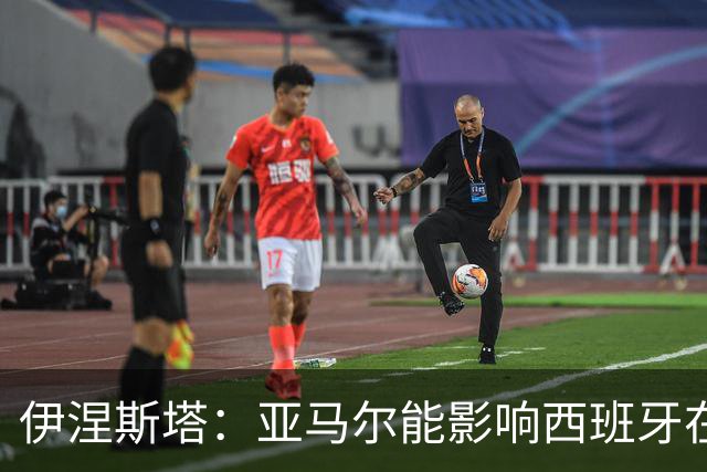 伊涅斯塔：亚马尔能影响西班牙在世界杯的成绩 未来可能回巴萨